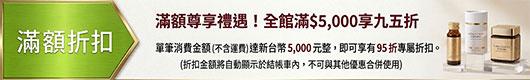 滿額折扣