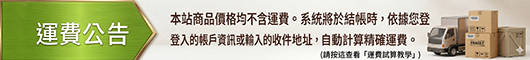 運費公告